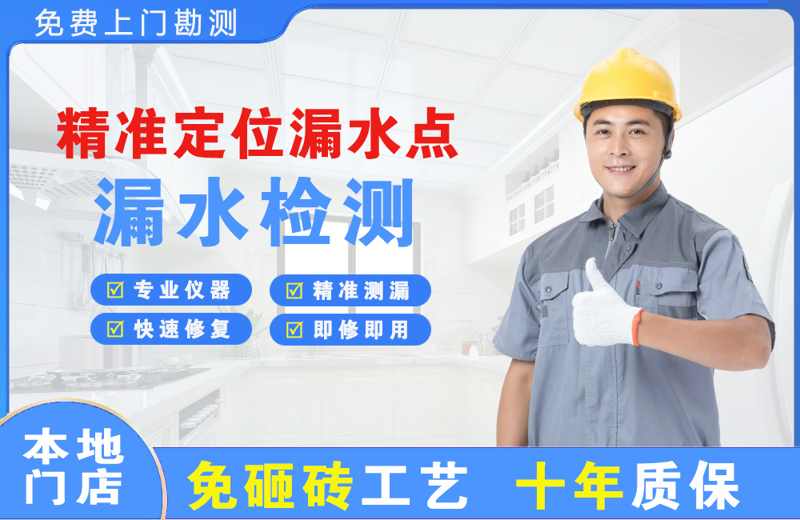 景泰精准测漏点